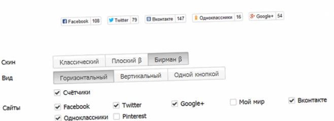 Social Likes - сервис генерации социальных кнопок поделиться в едином стиле