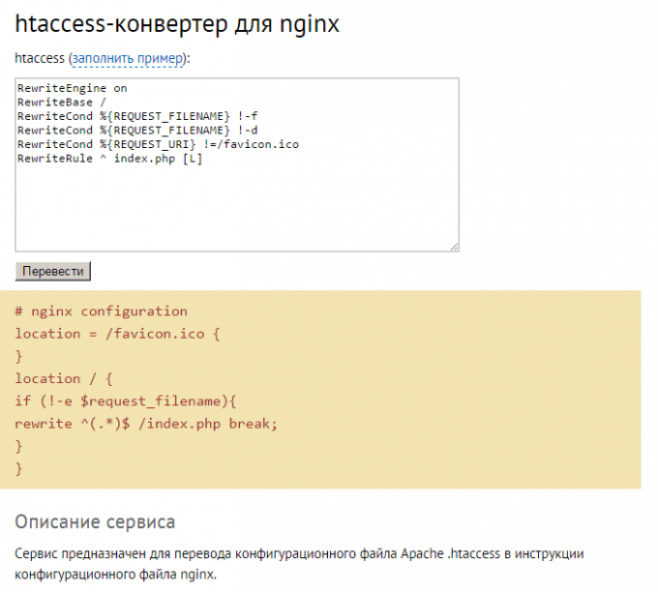Htaccess-конвертер для nginx онлайн