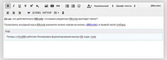 WysiBB - Визуальный WYSIWYG редактор BBcode