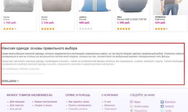 Скрипт "читать дальше" с wildberries на jquery