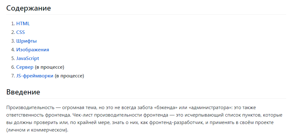 Чек-лист производительности фронтенда