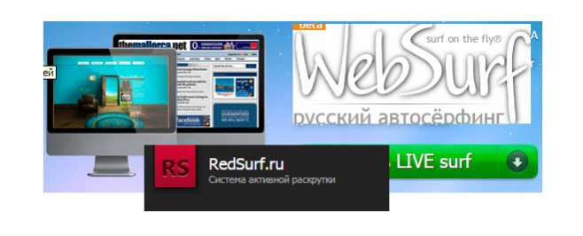 Про redsurf, livesurf, websurf и как разводят людей и наказывают конкурентов