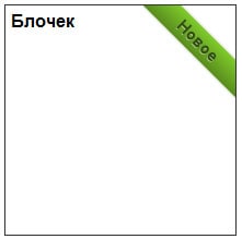 Верстка флажков для единицы продукции