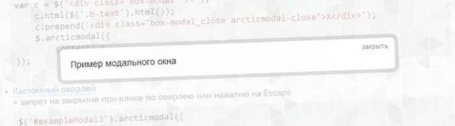 arcticModal - скрипт модальных окон