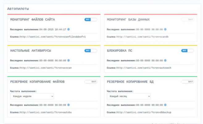 Санти - открытый бесплатный web-антивирус