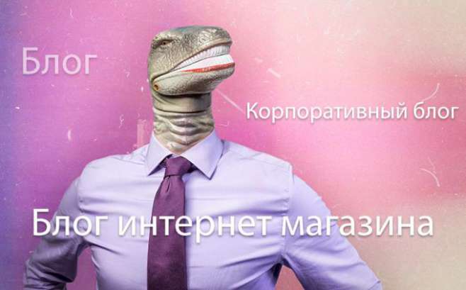 Интернет магазин должен иметь блог