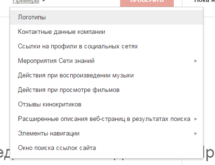 Полезные инструменты - проверка структурированных данных