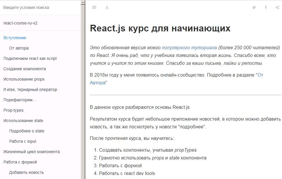 React.js курс для начинающих